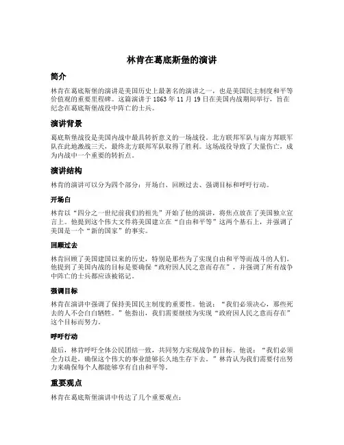 林肯在葛底斯堡的演讲中的万能总分总结构