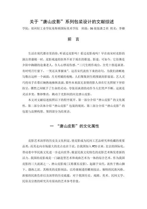 文献综述1 李娜