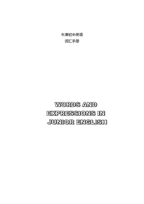 牛津初中英语词汇表(A-Z顺序版)