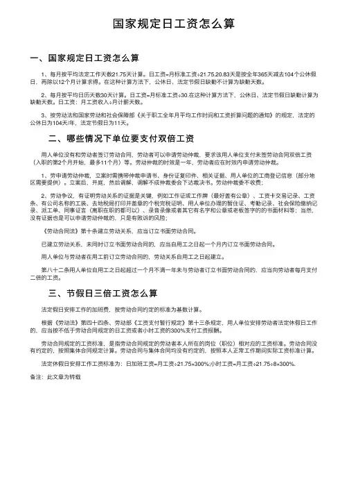 国家规定日工资怎么算