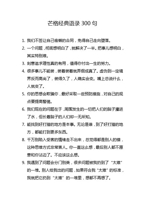 芒格经典语录300句
