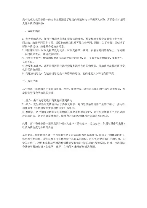 高中物理人教版必修一