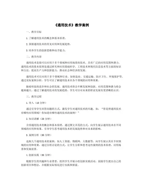 《通用技术》教学案例