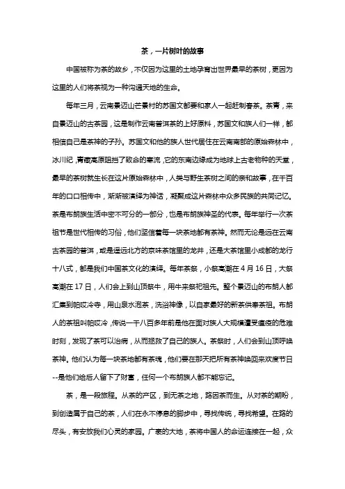 茶,一片树叶的故事
