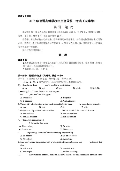 2015全国高考天津英语卷及答案.doc