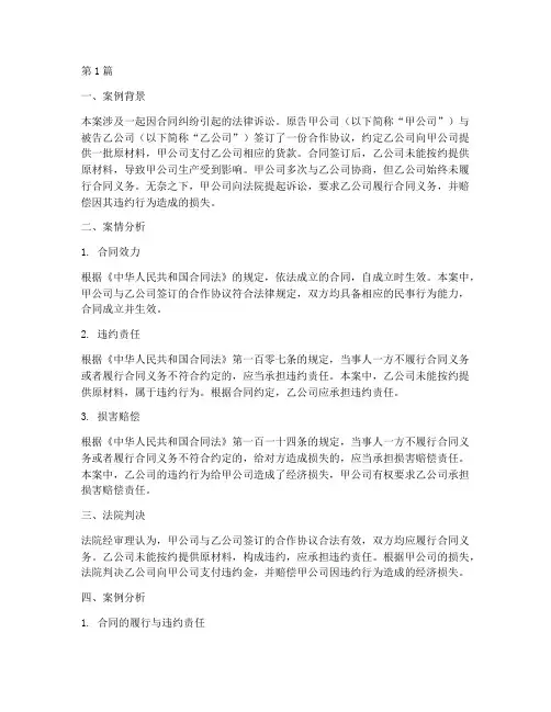 法律纠纷案例子分析报告(3篇)