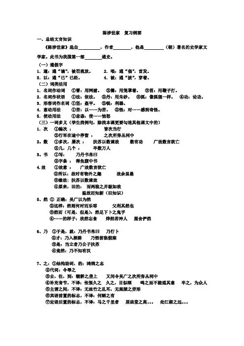 陈涉世家复习纲要