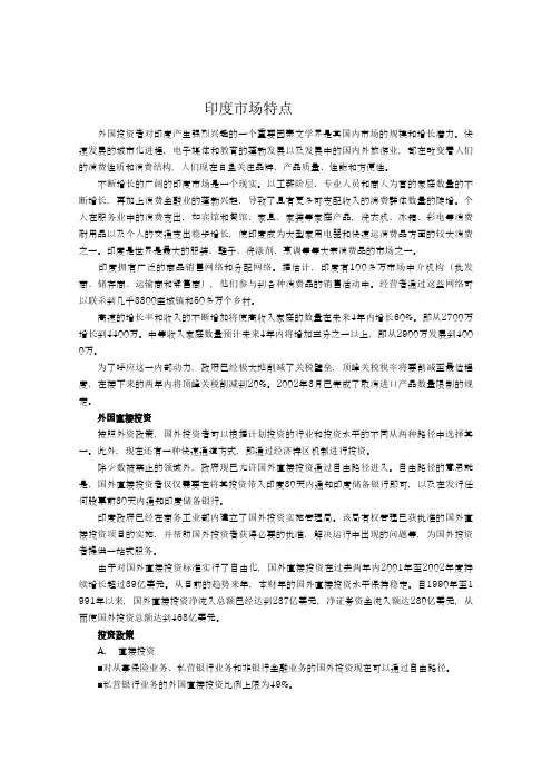 印度市场特点