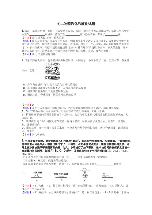 初二物理汽化和液化试题
