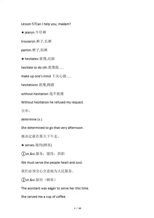 裕兴新概念英语第二册笔记 第57课