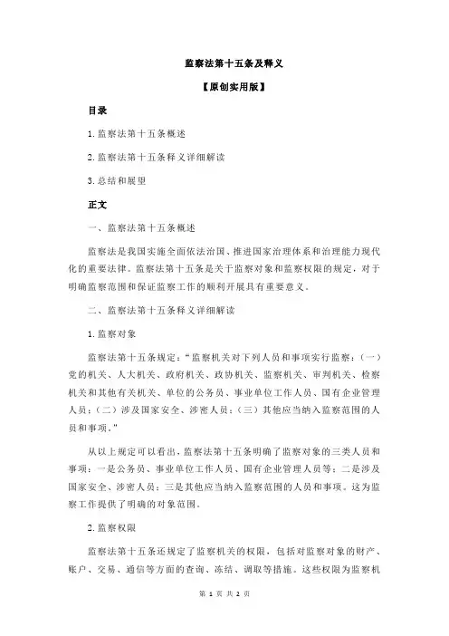 监察法第十五条及释义