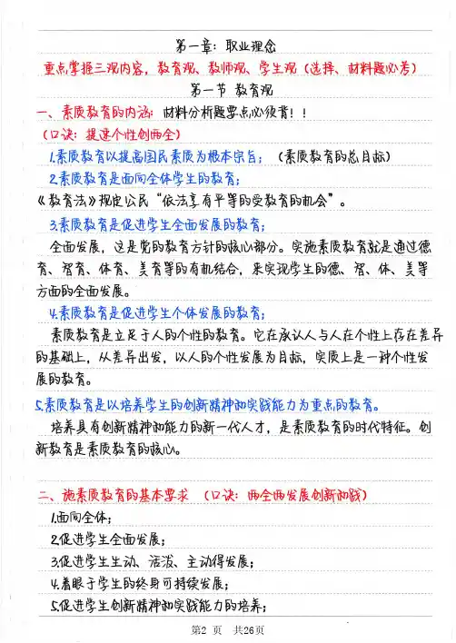 中学综合素质三色笔记