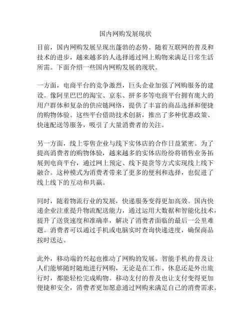 国内网购发展现状