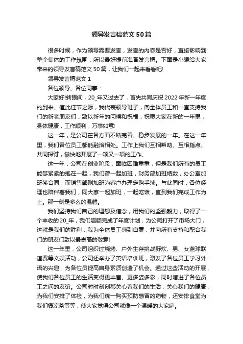 领导发言稿范文50篇