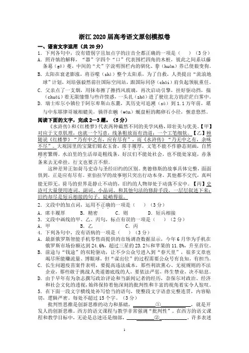 浙江2020届高考语文原创模拟卷附答案解析