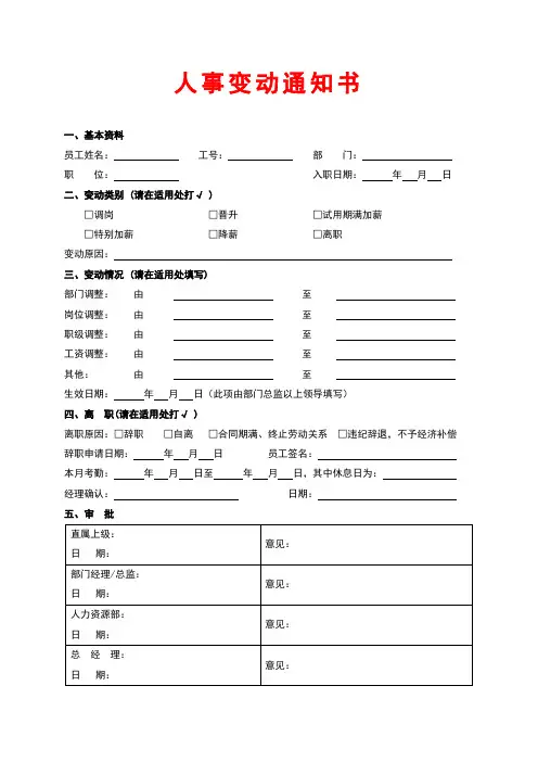 人事变动通知书
