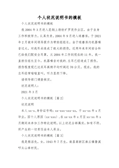个人情况说明书的模板