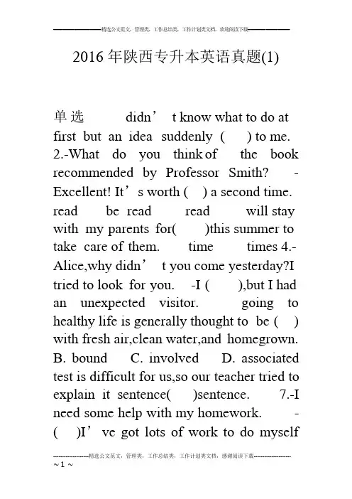 16年陕西专升本英语真题(1)(可编辑修改word版)
