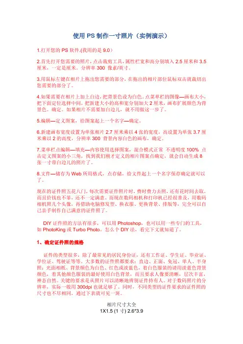 使用PS制作一寸照片(实例演示)