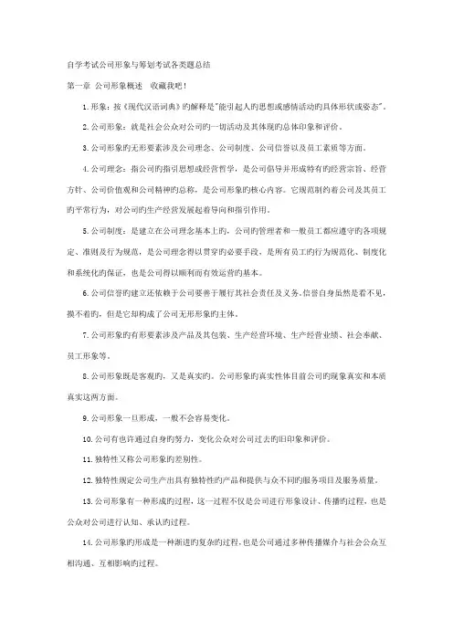 2022年自考企业形象与策划123