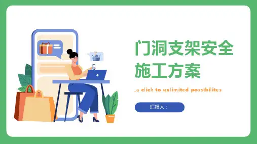 门洞支架安全施工方案