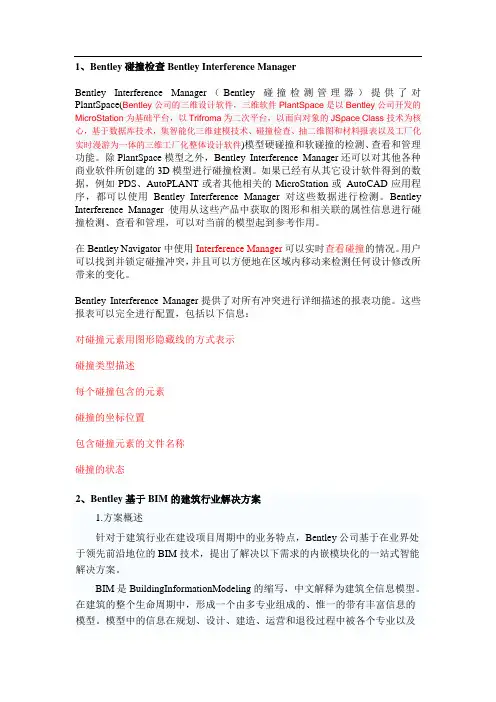 Bentley 软件介绍