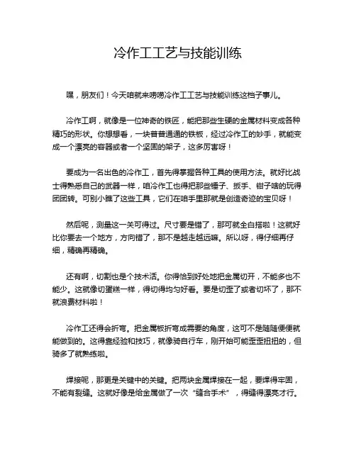 冷作工工艺与技能训练