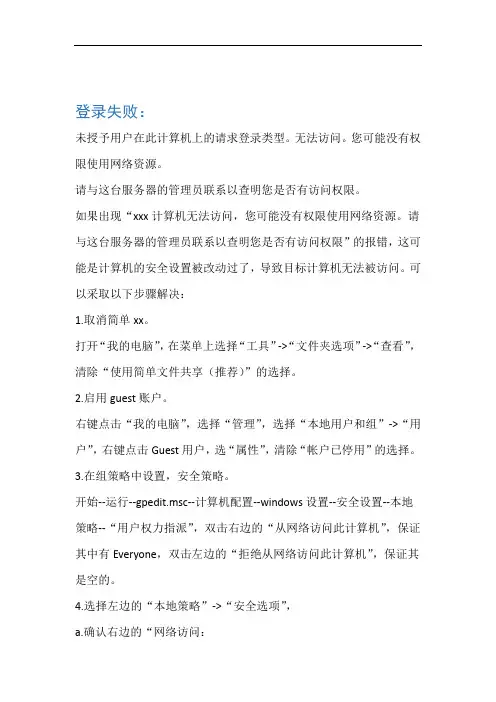 您可能没有权限使用网络资源 请与这台服务器的管理员联系以查明您是否有访问权限