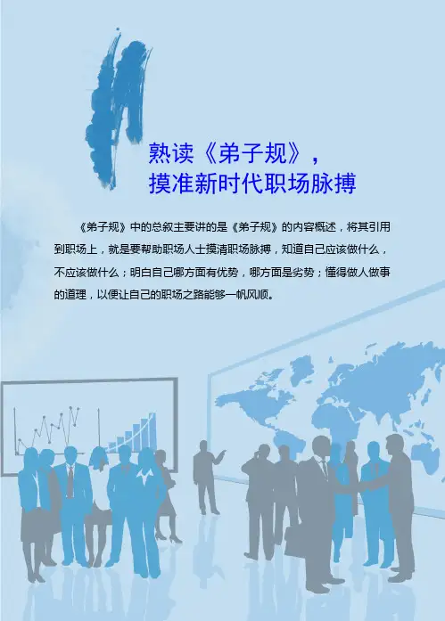 好员工熟读《弟子规》