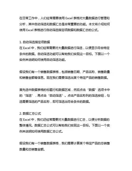 excel表格自动筛选指定项数据汇总公式