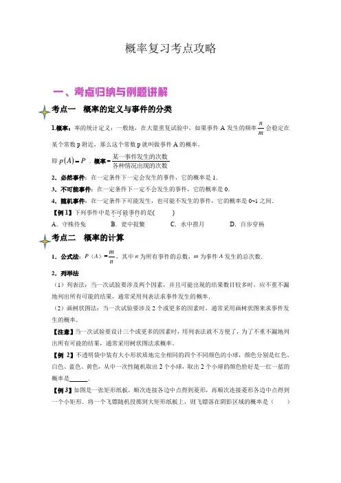 中考数学专题复习16概率(原卷版)