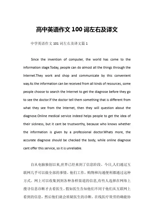 高中英语作文100词左右及译文