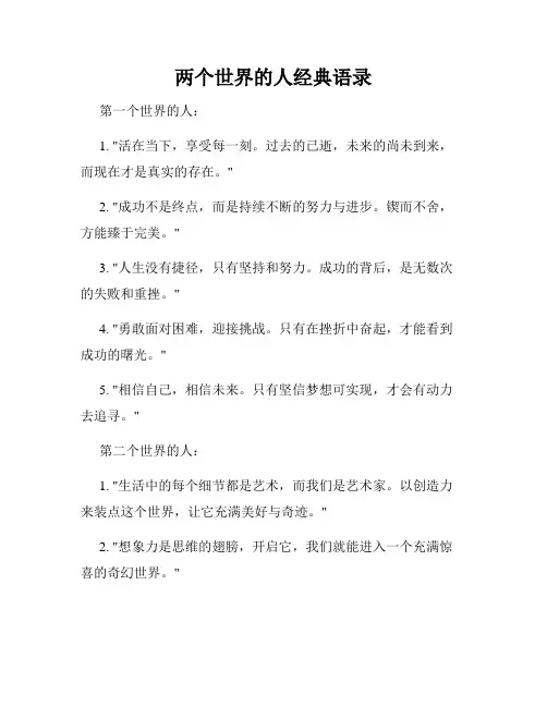 两个世界的人经典语录
