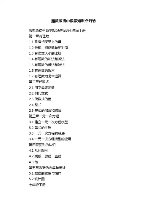 湘教版初中数学知识点归纳