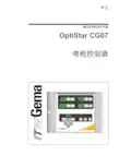 OptiStar-CG07-cn手喷枪控制器