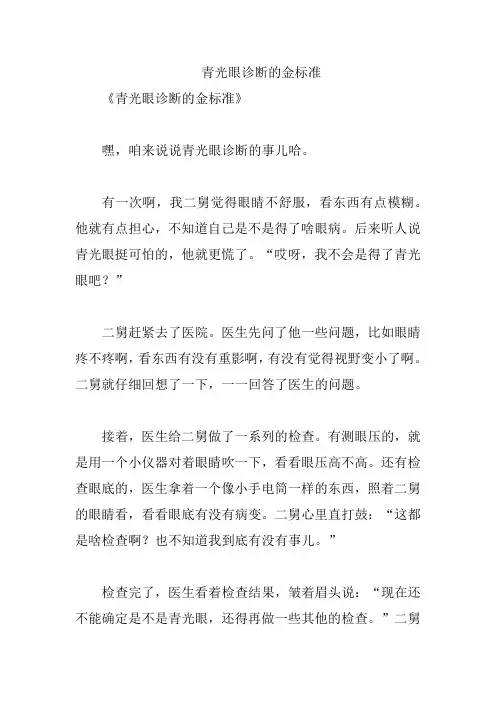 青光眼诊断的金标准