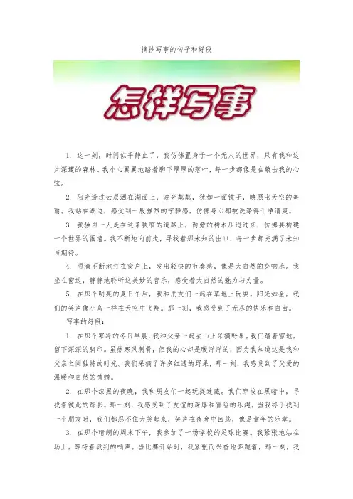 摘抄写事的句子和好段