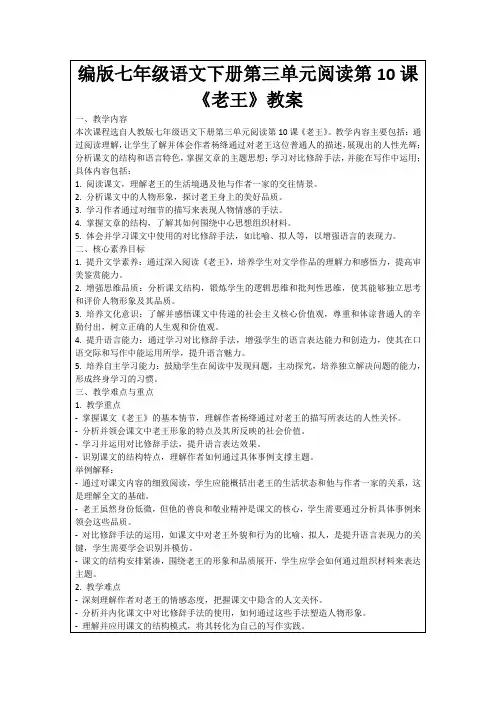 编版七年级语文下册第三单元阅读第10课《老王》教案