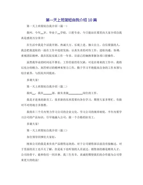 第一天上班简短自我介绍10篇