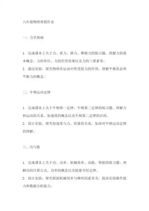 8年级物理寒假作业