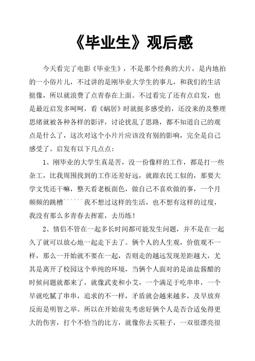 《毕业生》观后感