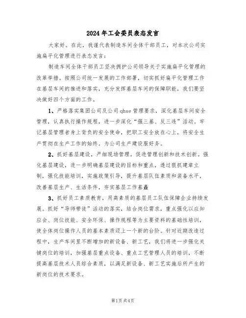 2024年工会委员表态发言（二篇）