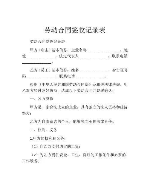 劳动合同签收记录表