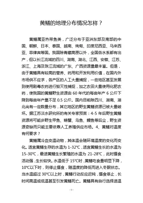 黄鳝的地理分布情况怎样？
