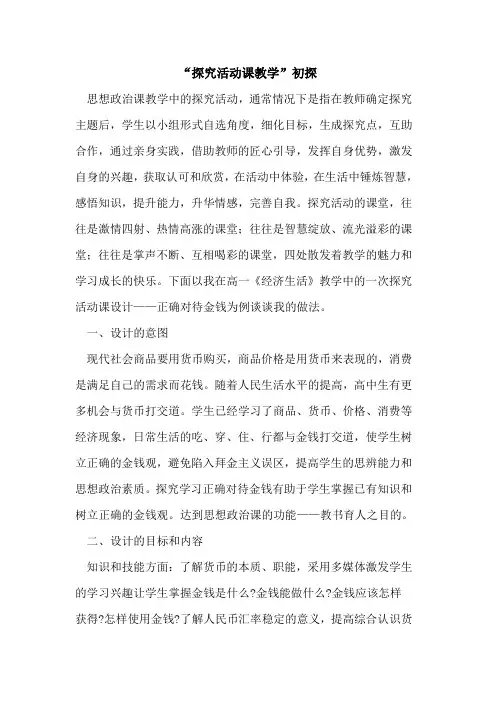 “探究活动课教学”初探