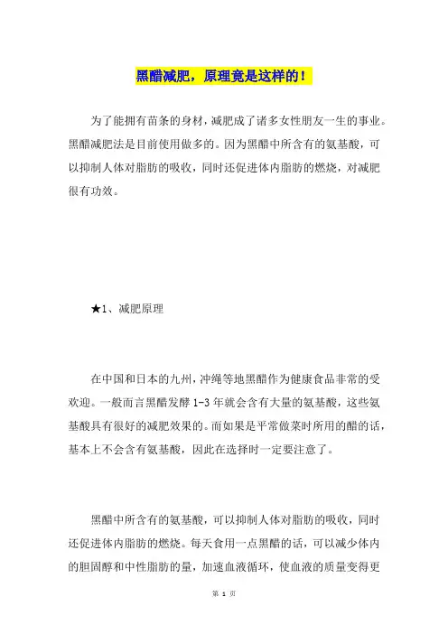 黑醋减肥,原理竟是这样的!