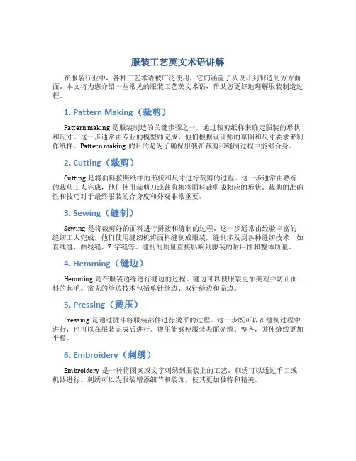 服装工艺英文术语讲解