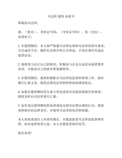 司法所 缓刑 承诺书