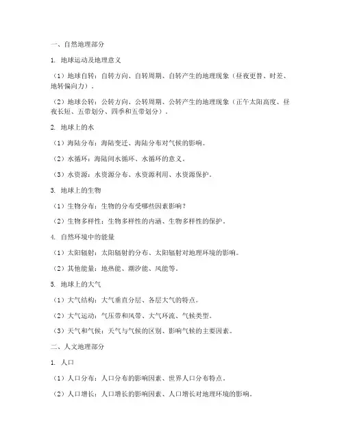 地理会考重点知识归纳