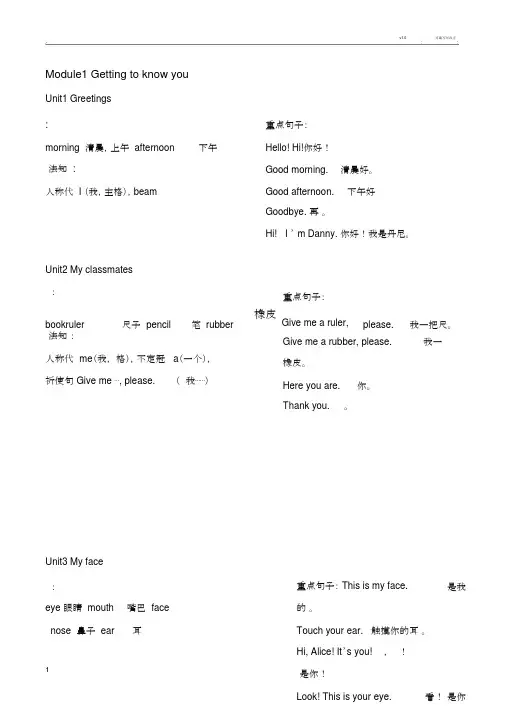 上海牛津英语一年级知识点整理最后版